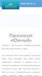 Mobile Screenshot of pansionat-yuzhniy.ru